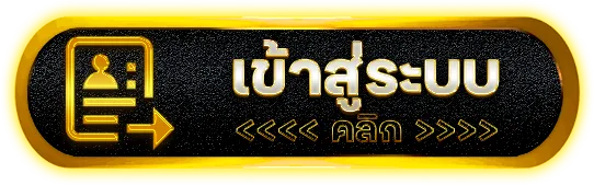 เว็บพนัน ไม่มีขั้นต่ำ